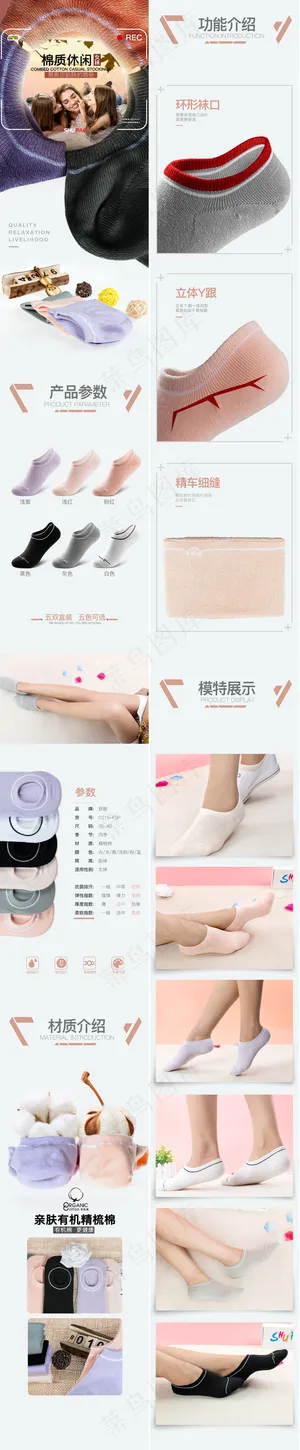 圆口袜详情