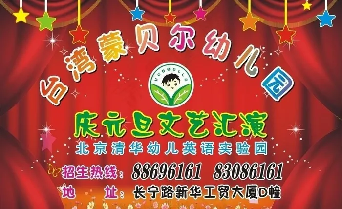 蒙贝尔文艺汇演图片cdr矢量模版下载