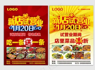 试营业 盛大试营业 火爆试营业图片