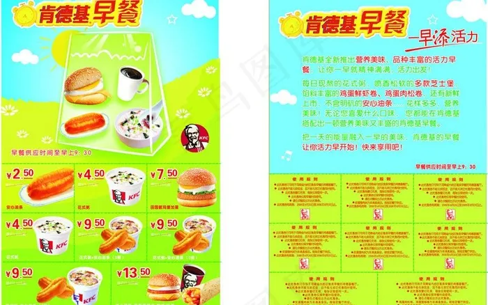 肯德基早餐 优惠券图片