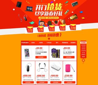 抢红包活动网页PSD分层素材