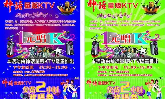ktv宣传单图片(148X210)cdr矢量模版下载