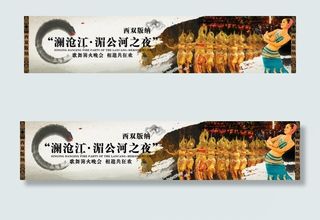 西双版纳 少数名族 篝火晚会图片