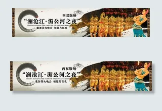 西双版纳 少数名族 篝火晚会图片