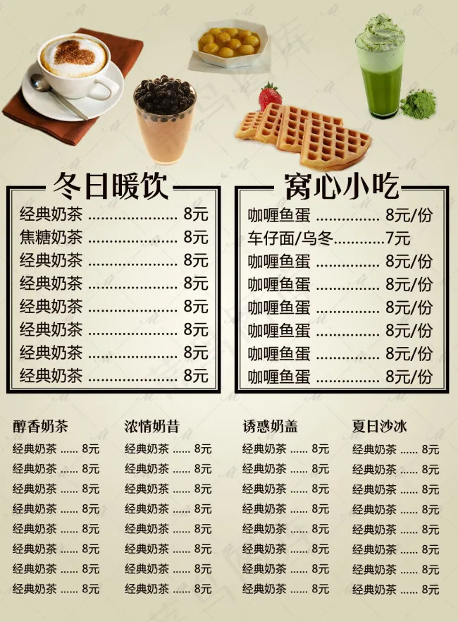 奶茶店宣传单菜单psd模版下载
