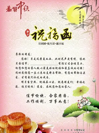 中秋祝福图片