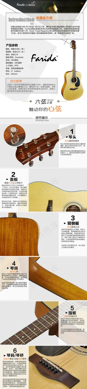 法丽达吉他天猫详情页