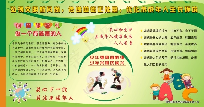 少年强则中国强cdr矢量模版下载