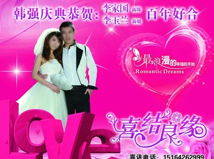 结婚庆典背景布图片