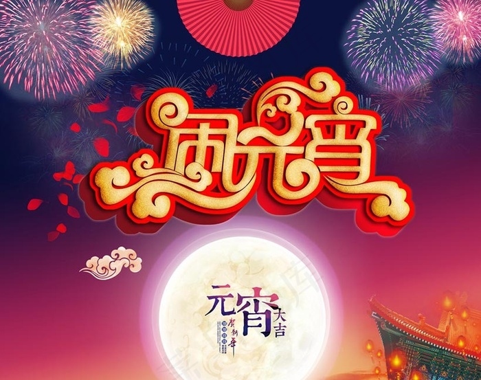 2016年元宵节海报背景设计PSD素材(4288X3543(DPI:300))psd模版下载