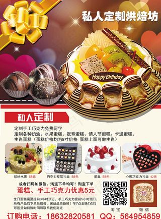 蛋糕宣传单图片