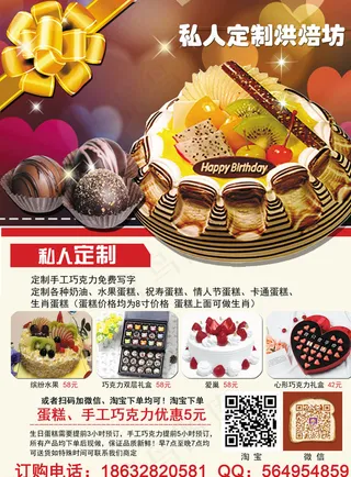 蛋糕宣传单图片