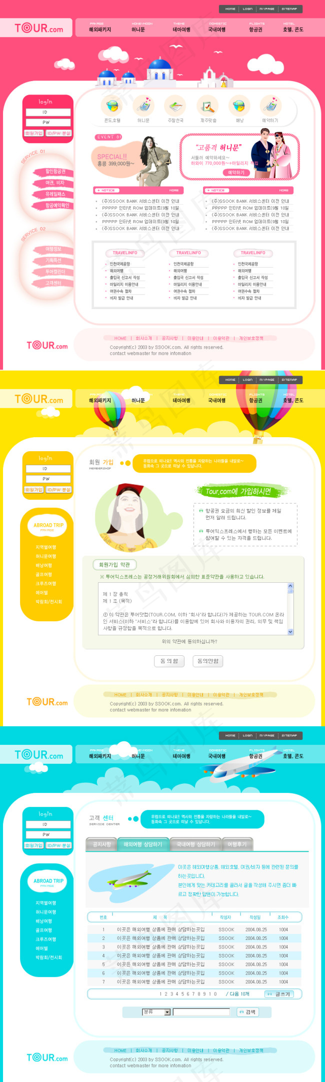 旅游行程信息销售网站版面