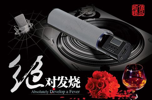 绝对发烧数码音响海报PSD分