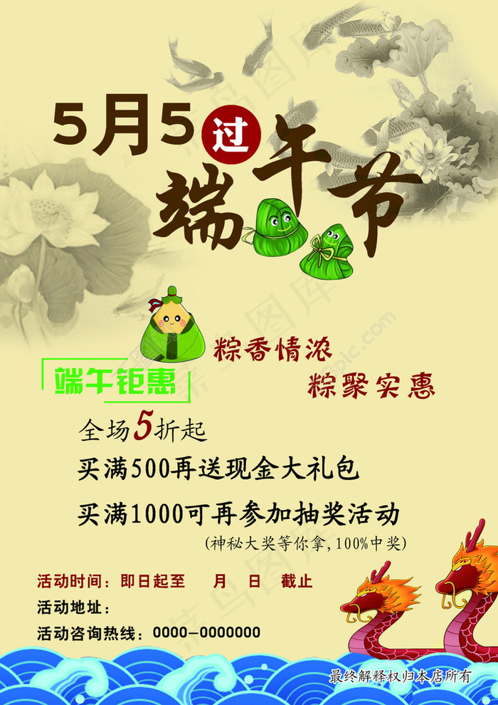 五月五端午节 端午钜惠psd模版下载