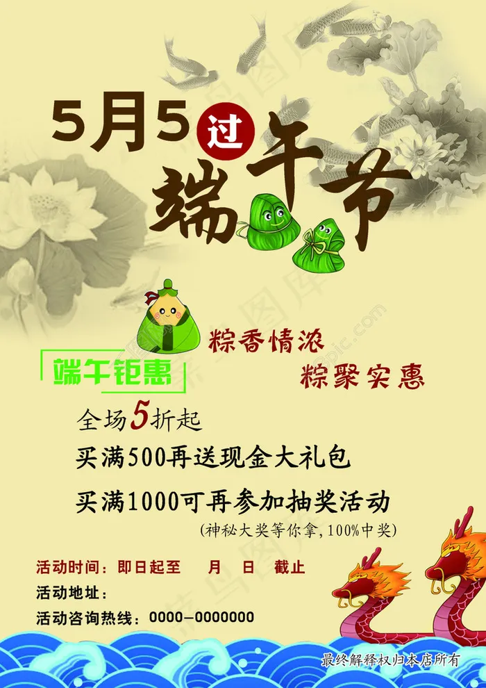 五月五端午节 端午钜惠psd模版下载
