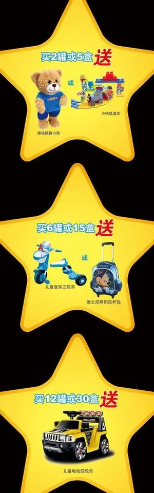 雅培奶粉星星吊坠告知信息牌图片