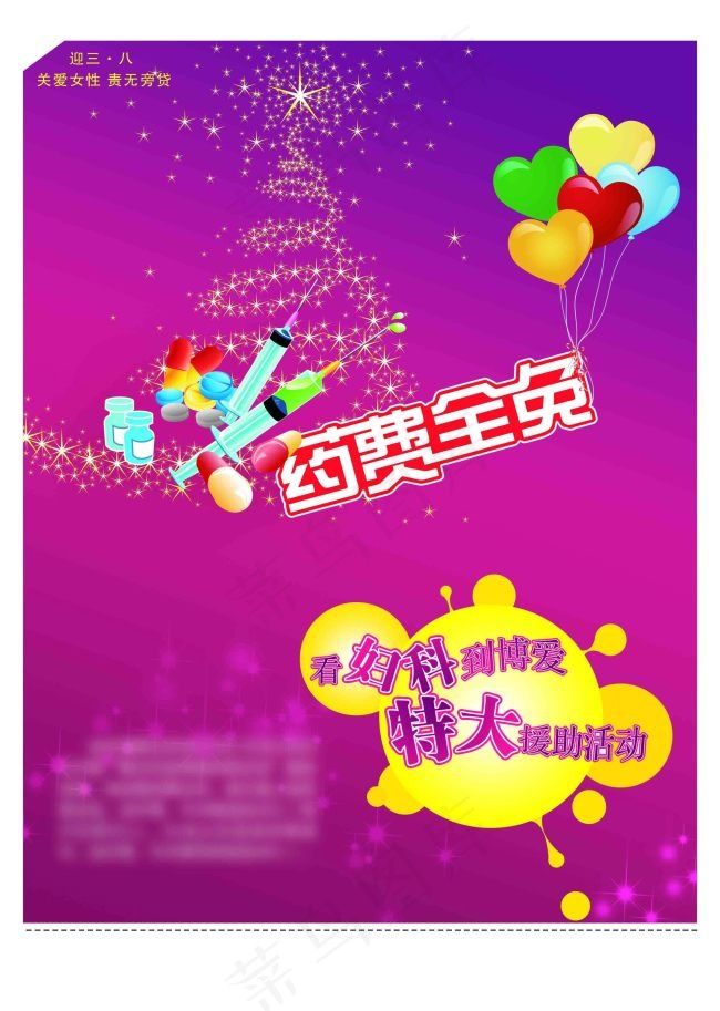 38魅力女人节海报