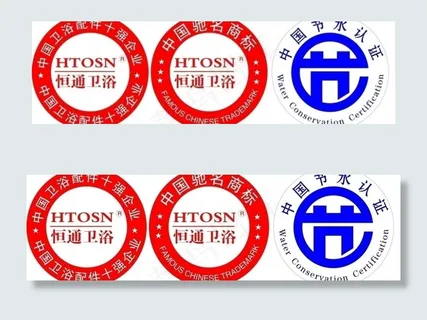 恒通卫浴logo 中国节水认证图片