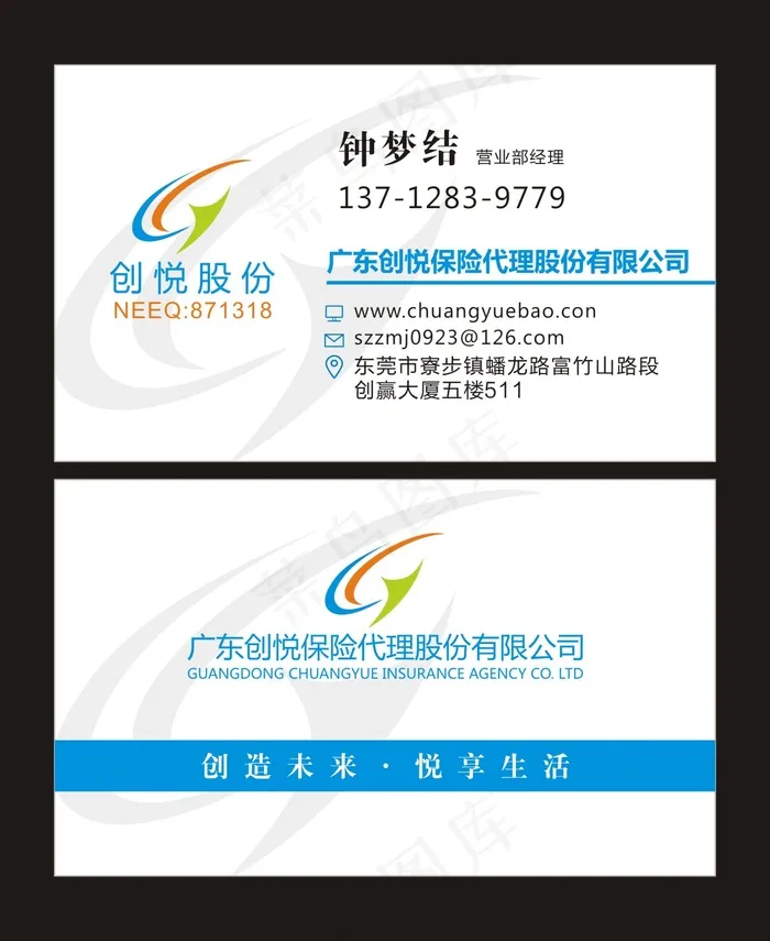 名片cdr矢量模版下载