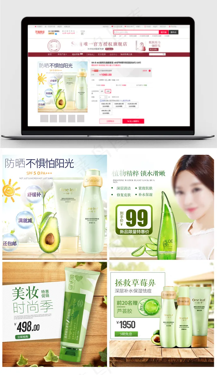 淘宝简约自然清新美妆主图素材
