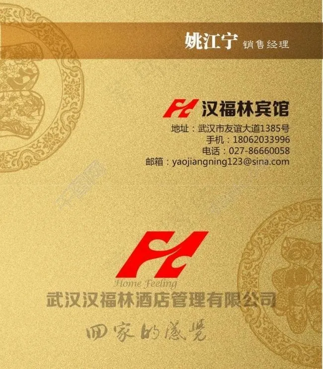 汉福林宾馆名片图片cdr矢量模版下载