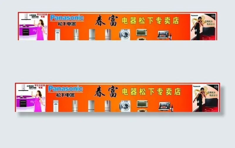 松下电器专卖cdr矢量模版下载