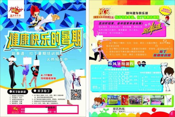 跆拳道宣传海报单页cdr矢量模版下载