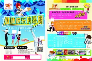 跆拳道宣传海报单页