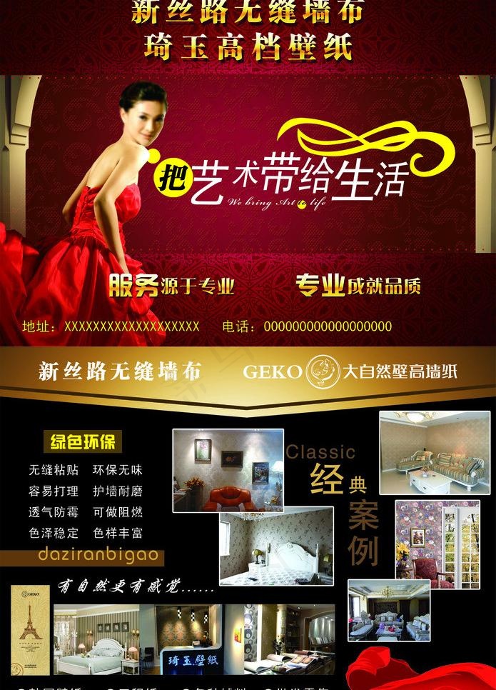 高档壁纸宣传单图片