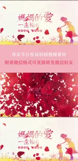 母亲节浪漫温馨花瓣祝福妈妈节日快乐