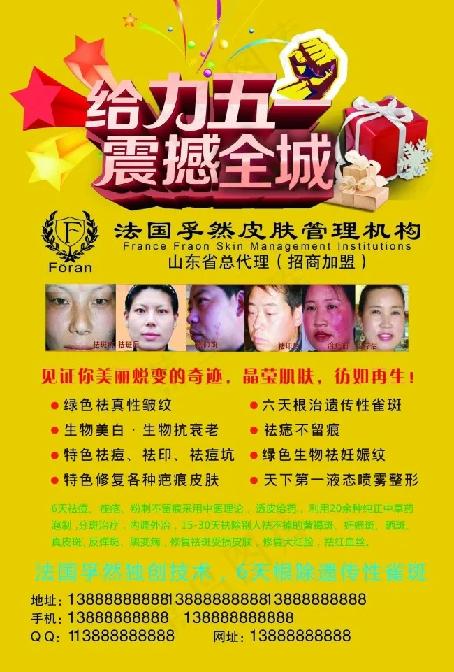 皮肤美容孚然psd模版下载