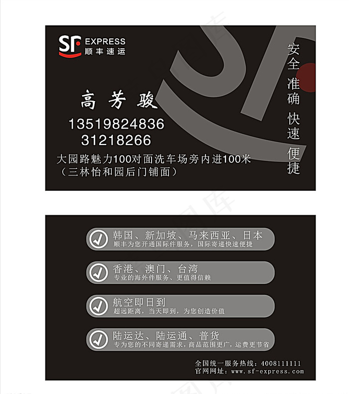 顺丰速运 快递名片图片cdr矢量模版下载