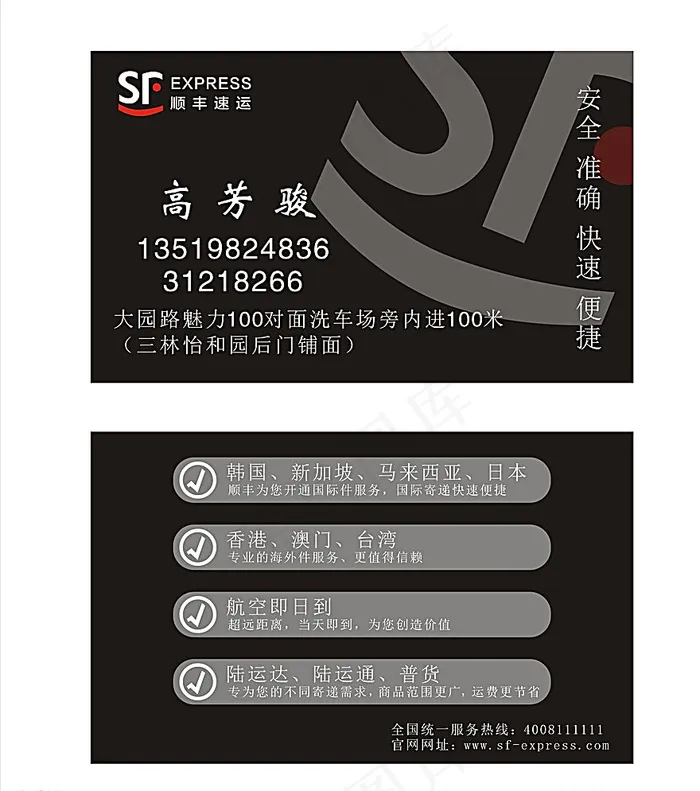 顺丰速运 快递名片图片cdr矢量模版下载
