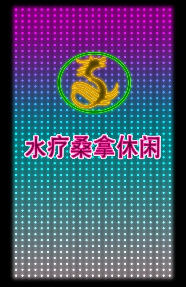 霓虹灯模版图片psd模版下载