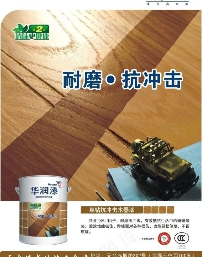 德龙漆图片cdr矢量模版下载