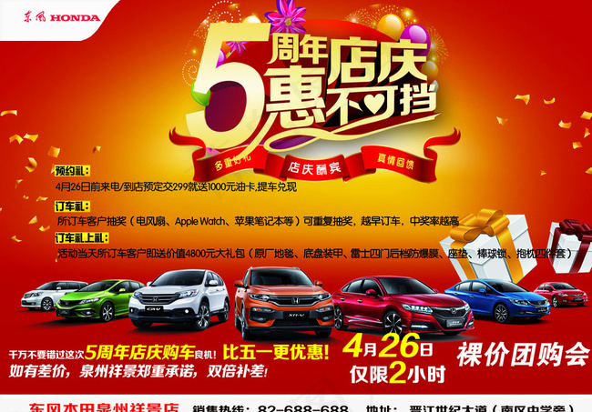 单页 5周年店庆单页图片psd模版下载