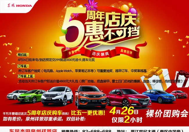 单页 5周年店庆单页图片psd模版下载