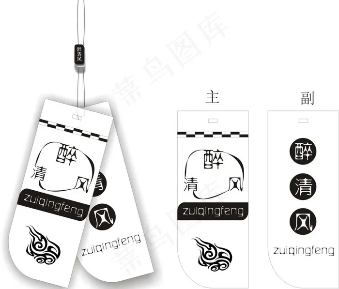 醉清风吊牌图片cdr矢量模版下载