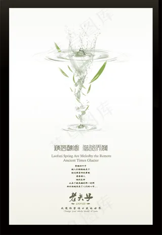 老夫子水滴绿茶海报PSD素材