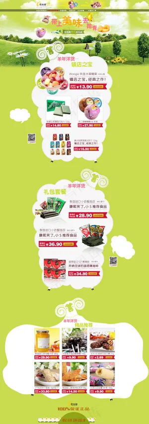 春季促销主题 羊年 夏天