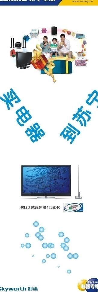 苏宁电器 易拉宝图片cdr矢量模版下载