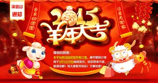 2015羊年大吉
