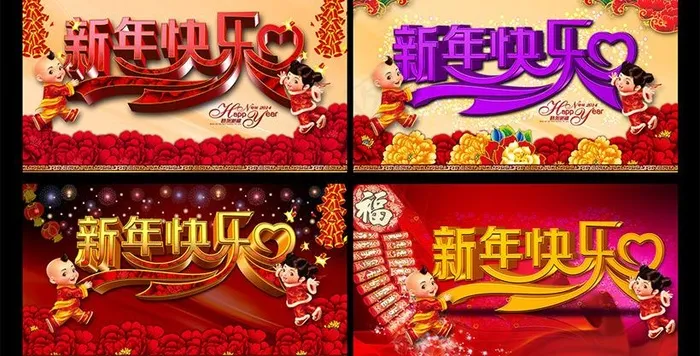 新年快乐晚会背景设计PSD素材(7087X3908(DPI:300))psd模版下载