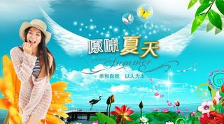 原味夏天图片