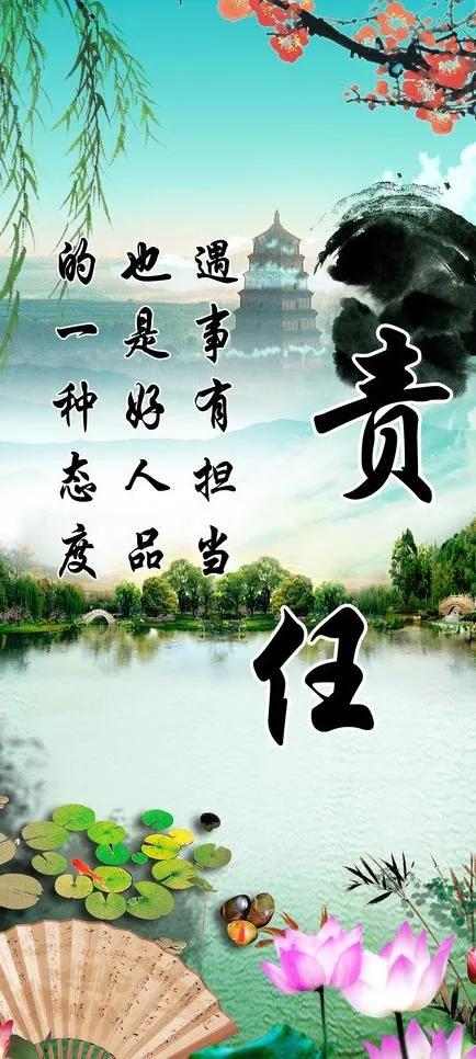 责任图片(1512X3150(DPI:80))psd模版下载