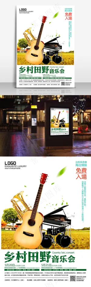 金色麦田音乐会海报