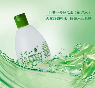 天然化妆爽肤水美肤液图片