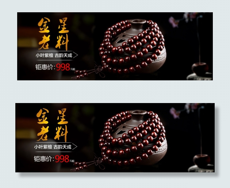 小叶紫檀psd模版下载