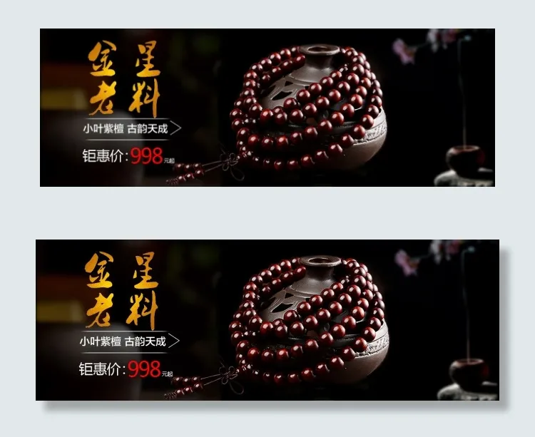小叶紫檀psd模版下载